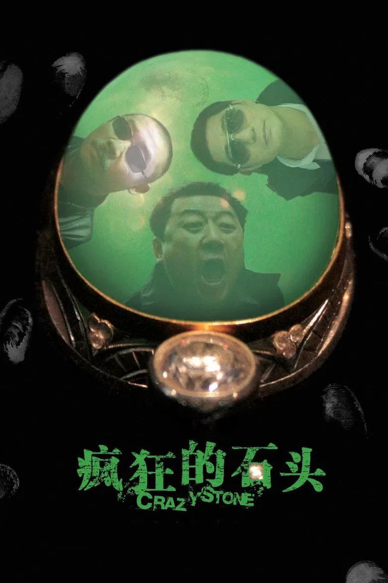 Crazy Stone (2006) Poster